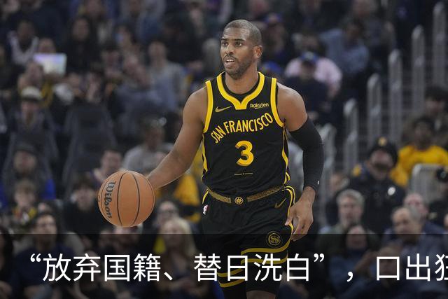 “放弃国籍、替日洗白”，口出狂言的赵立新，现状曝光大快人心